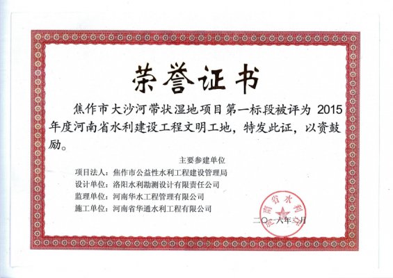 焦作市大沙河帶狀濕地項(xiàng)目