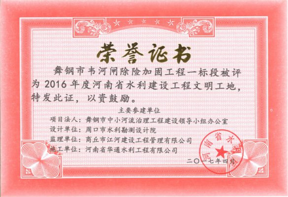 舞鋼市韋河閘除險(xiǎn)加固工程