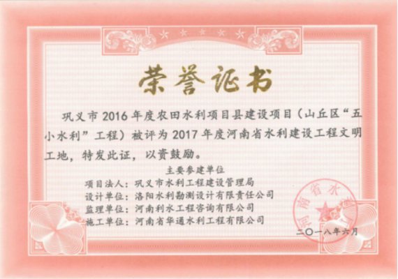 鞏義市2016年度農(nóng)田水利項(xiàng)目縣建設(shè)項(xiàng)目