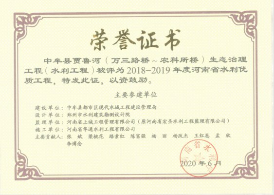 中牟縣賈魯河（萬三路橋~農(nóng)科所橋）生態(tài)治理工程