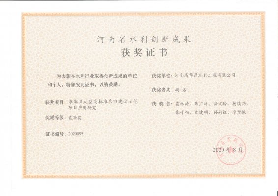 淮濱縣大型高標準農(nóng)田建設示范項目應用研究