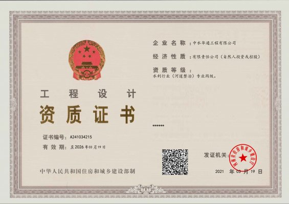 水利行業(yè)設計乙級