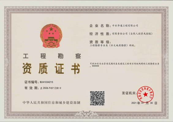 水文地質勘察乙級