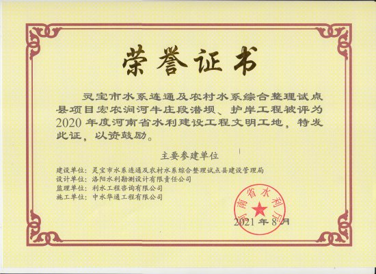 靈寶市水系連通及農(nóng)村水系綜合整理試點(diǎn)縣項(xiàng)目宏農(nóng)澗河牛莊段潛壩、護(hù)岸工程