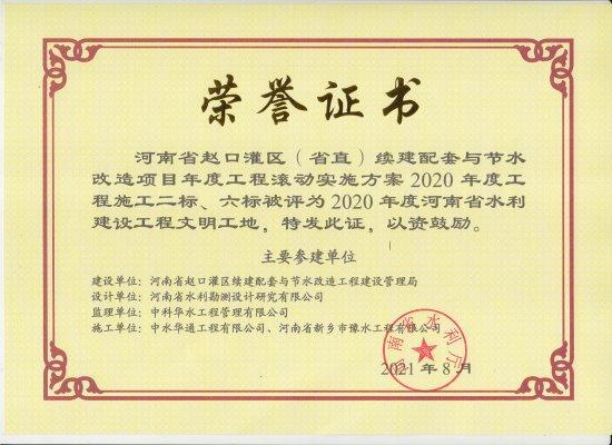 河南省趙口灌區(qū)（省直）續(xù)建配套與節(jié)水改造項(xiàng)目年度工程