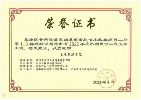 孟津區(qū)黃河渠灌區(qū)續(xù)建配套與節(jié)水改造項(xiàng)目二期