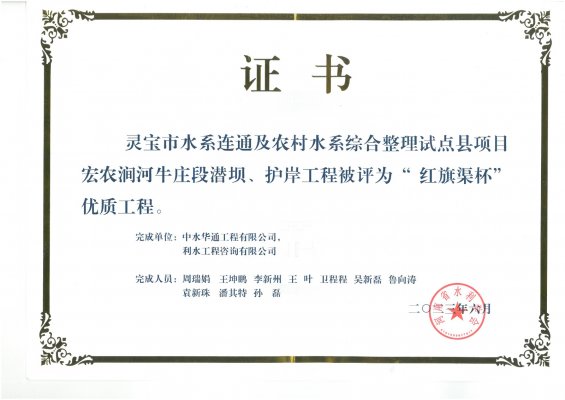 靈寶市水系連通及農(nóng)村水系綜合整理試點(diǎn)縣項目宏農(nóng)澗河牛莊段潛壩、護(hù)坡工程