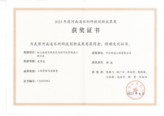 粉土地質(zhì)長(zhǎng)距離定向鉆河底穿越施工新方法