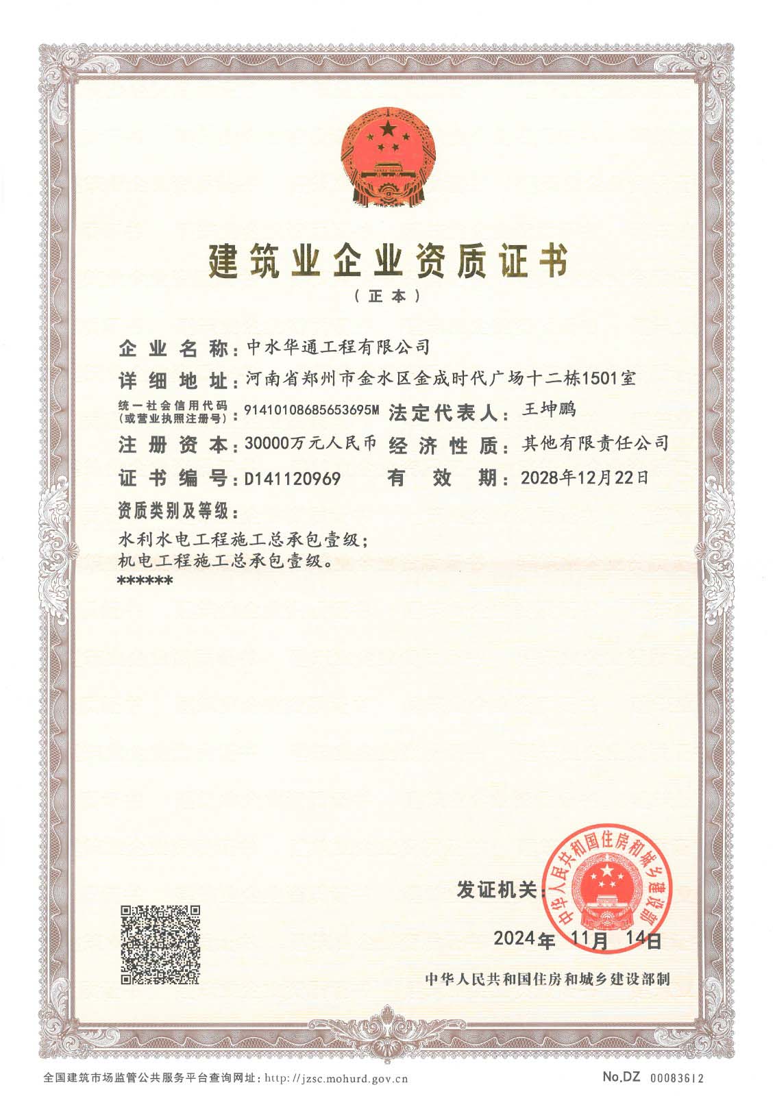 施工總承包--水利水電工程壹級(jí)