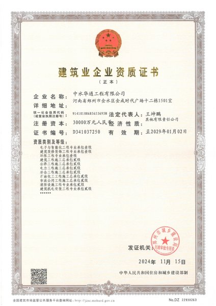 施工總承包--冶金工程貳級(jí)