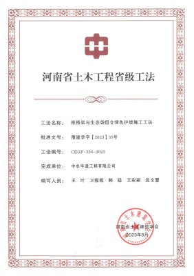 框格梁與生態(tài)袋組合綠色護(hù)坡施工工法