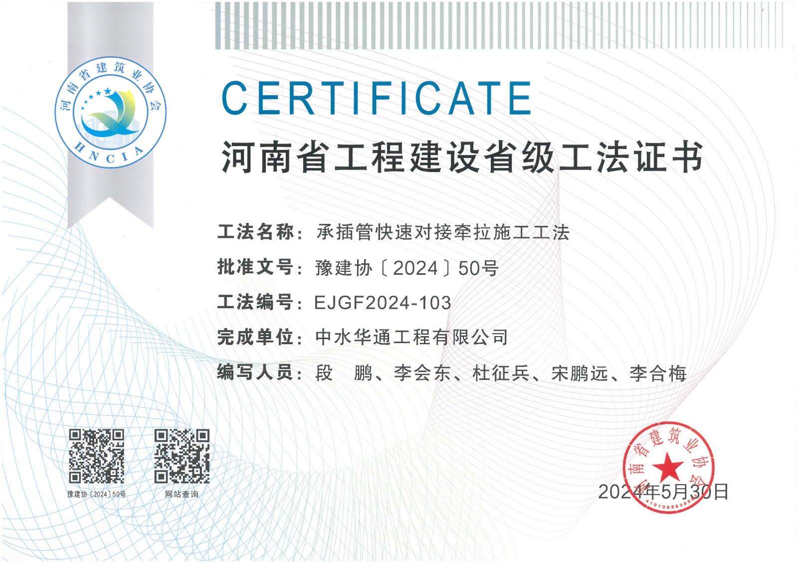 2024年豫建協(xié)+承插管快速對(duì)接牽拉施工工法