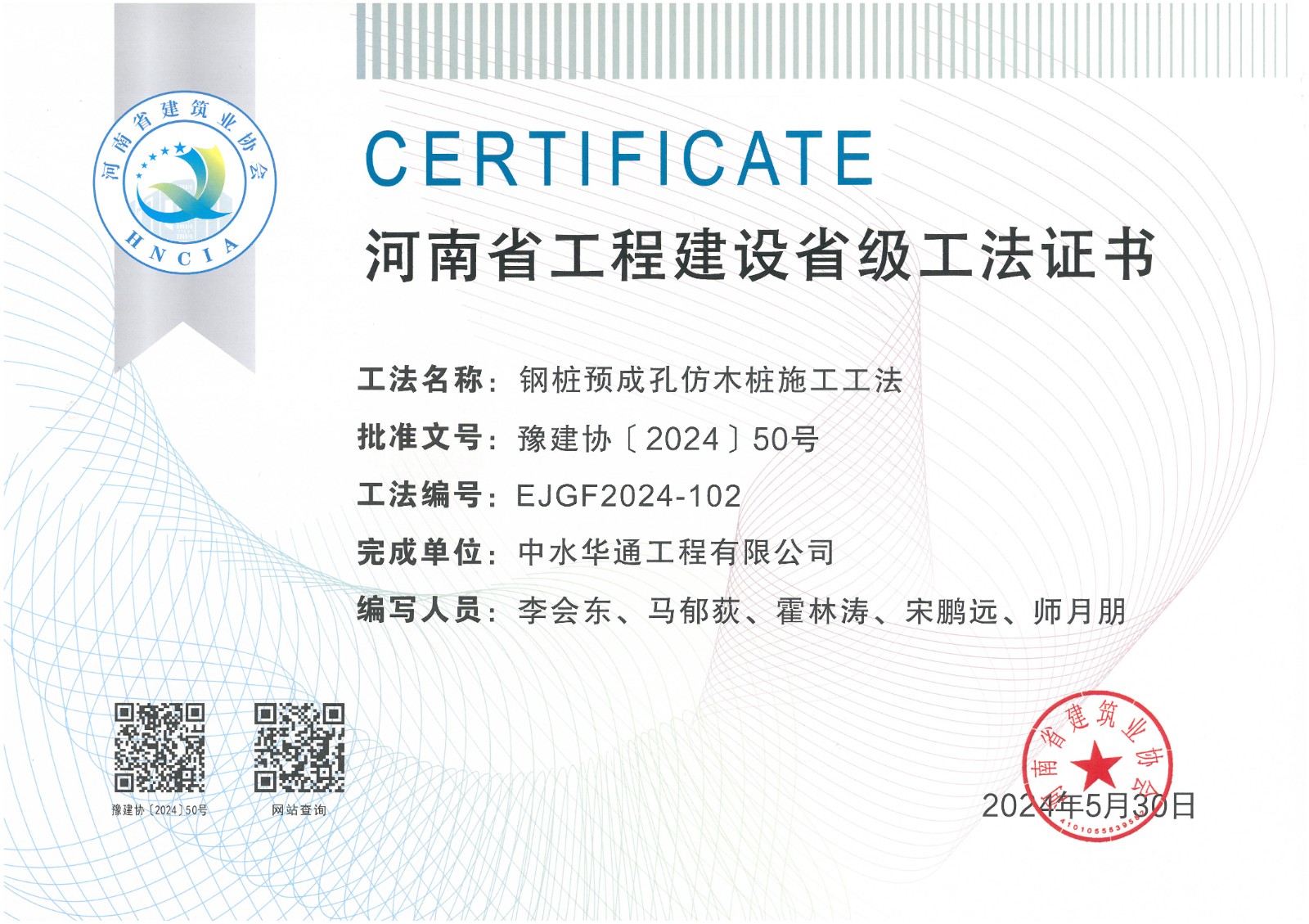 2024年豫建協(xié)+鋼樁預(yù)成孔仿木樁施工工法