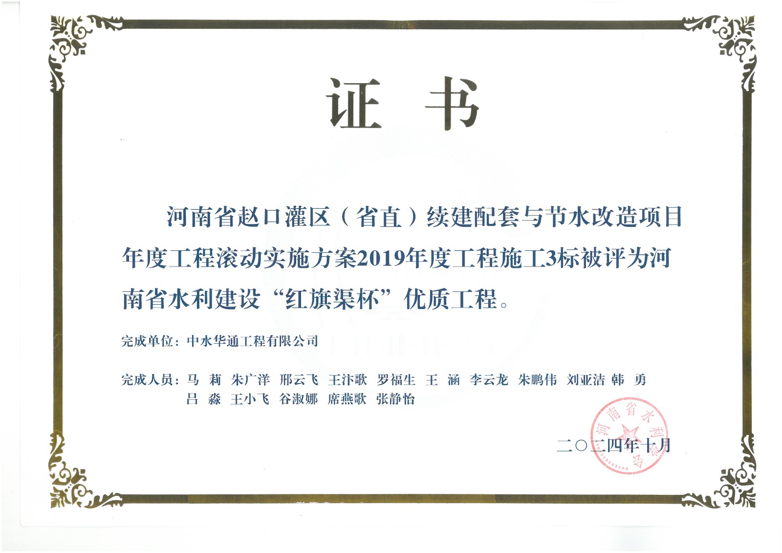 河南省趙口灌區(qū)續(xù)建配套與節(jié)水改造項目